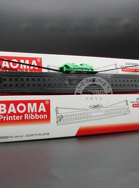 南天PR2E平推针式打印机发票快递单票据支票PR2色带架 红色墨盒芯