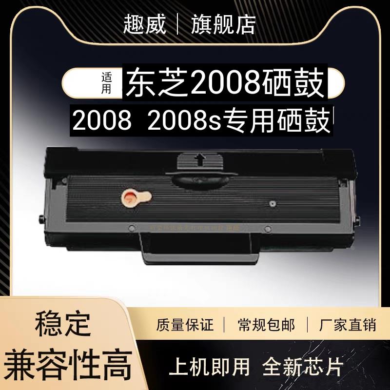 适用东芝2008s硒鼓Toshiba E-studio 2008F DP2008F 打印机硒鼓
