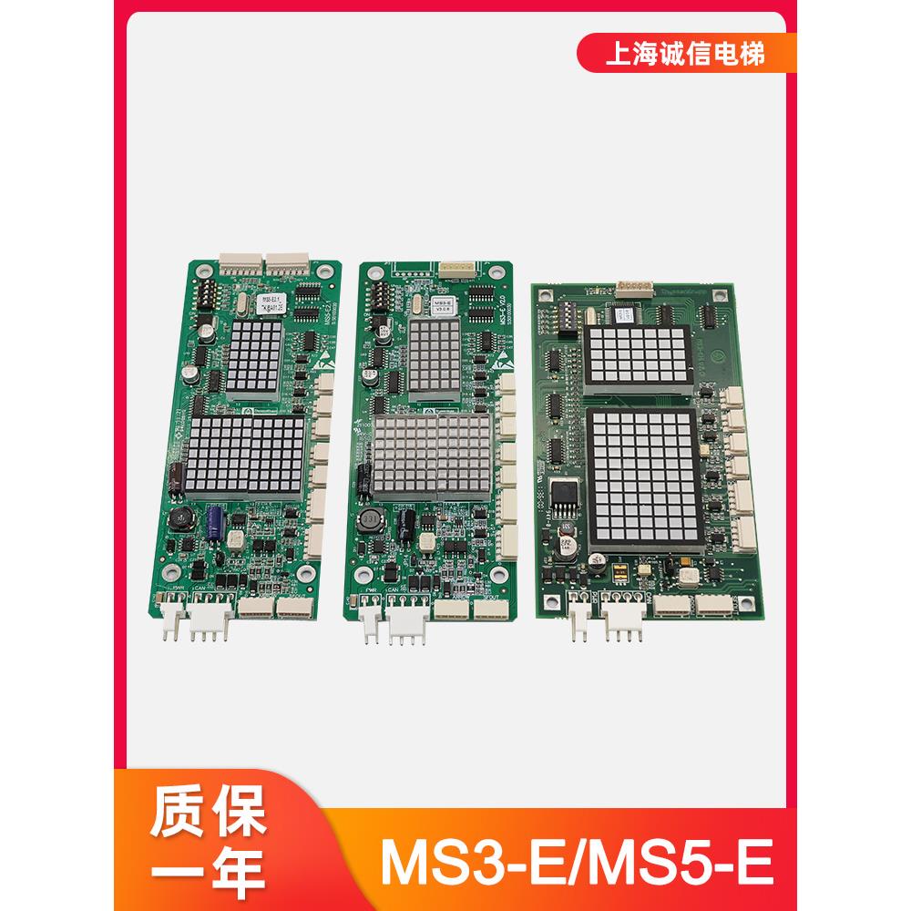 适用于蒂森电梯外呼显示板MS3-EV2.0 外呼板MS5-E2.1全新原装现货