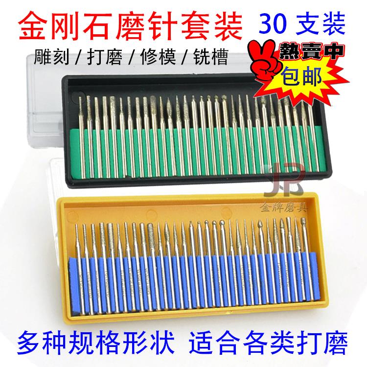 金刚石磨针/金刚石磨头合金磨棒玉石翡翠抛光打磨头30支套装包邮