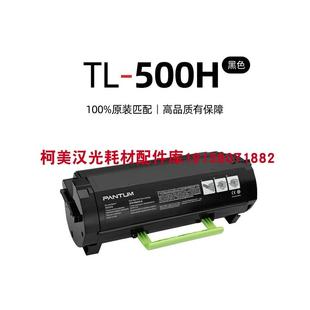 500H M7600M7606原装 正品 粉盒 P5500DN 奔图TL 5000 原装 P4000