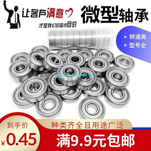 微型高速轴承623z624z625z626z627z628z629z693z694z695z696z603z
