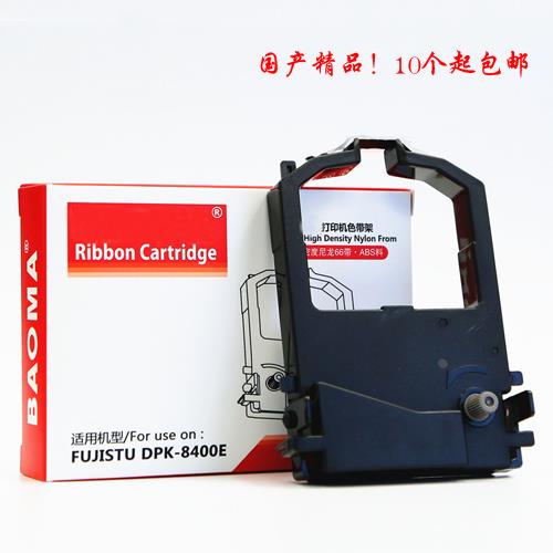 适用富士通DPK8300E/DPK8400E+/DPK8500E针式打印机色带架框墨盒