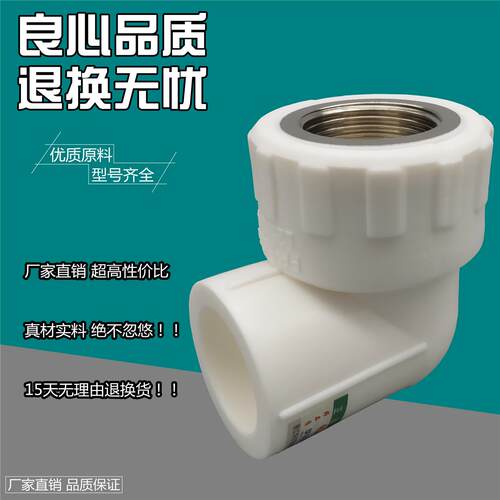 PPR内丝弯头水管配件4分20 6分25 1寸32内牙接头加厚家用热熔管件