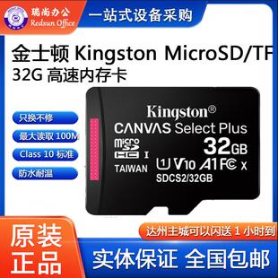 金士顿MicroSD/TF 32G高速内存卡车载行车记录仪监控摄像头相机