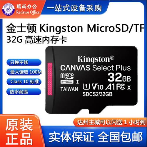 金士顿MicroSD/TF 32G高速内存卡车载行车记录仪监控摄像头相机