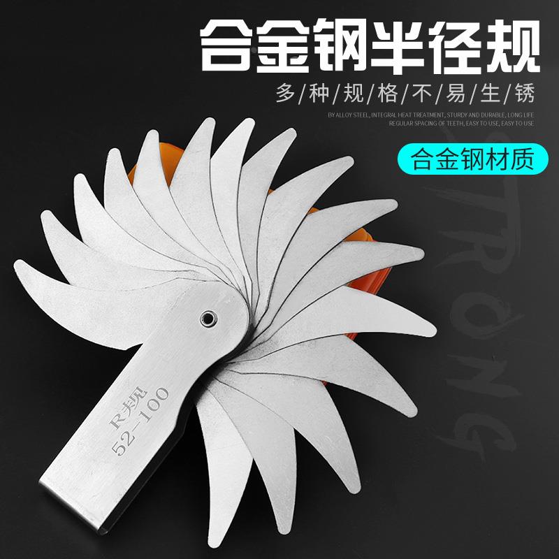 不锈钢半径规R0.3-1.5R1-7R7.5-15R15.5-25高精度弧度圆规样板R规