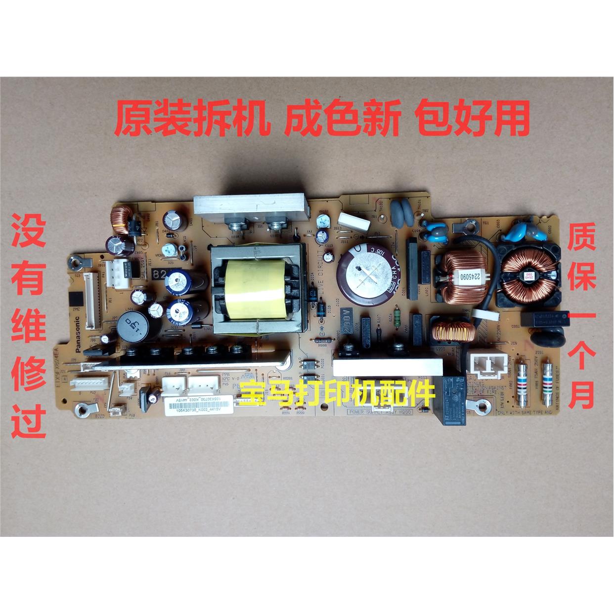 原装拆机 富士施乐 2108B DP2108 3105打印机电源板 电路板供电板