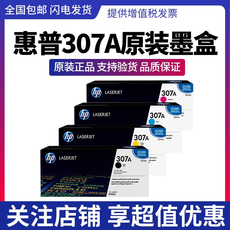 原装惠普CE740A硒鼓 HP CE741A CE742A CE743A hp307A 5225