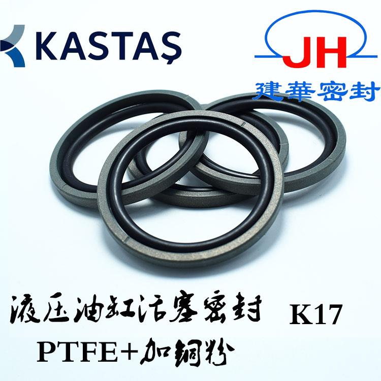 进口卡斯塔斯KASTAS密封圈K17格莱圈孔用STD组合密封液压油缸油封