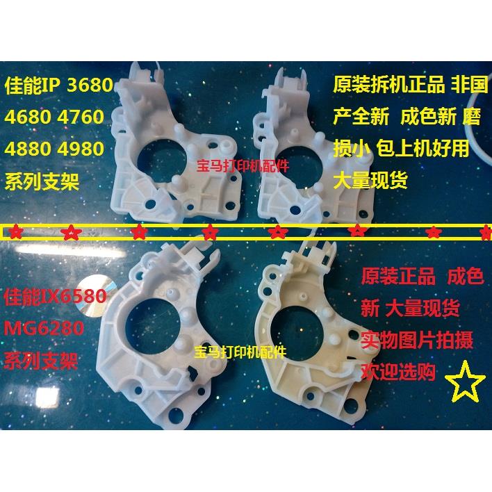 佳能IP3680 4680 4760 4880 4980 IX6580 MG6280清洁单元齿轮支架