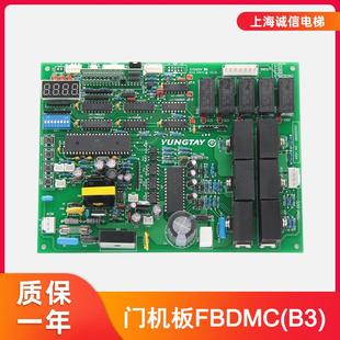 电梯配件 适用于永大门机板FBDMC/FB-DMC B1/B2/B3电梯主板全新