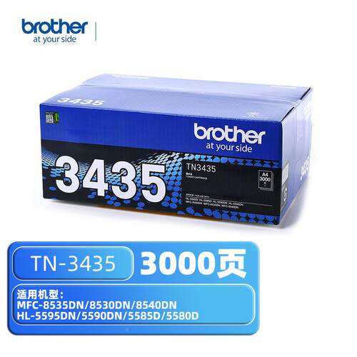 兄弟3435原装粉盒粉仓适用于5585 5590 8530 8535 8540打印机