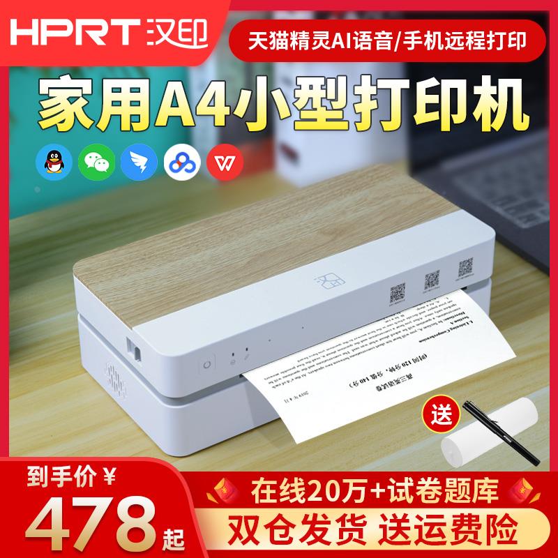 汉印FT800A/FT200I智能家用作业打印机迷你小型商用办公资料学习