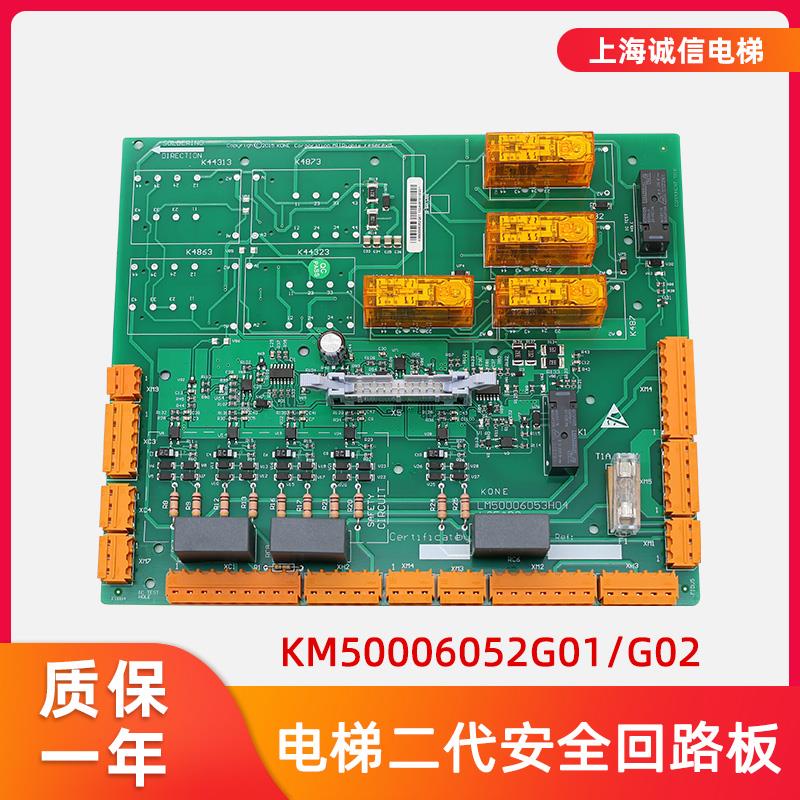 适用于通力电梯安全回路板LCEADO板 KM50006052G01 H03二代全新