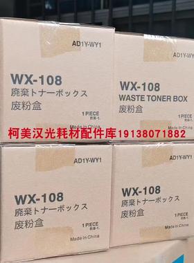 原装 柯尼卡美能达C450i B550i 650i 750i废粉盒组件WX-108废粉盒