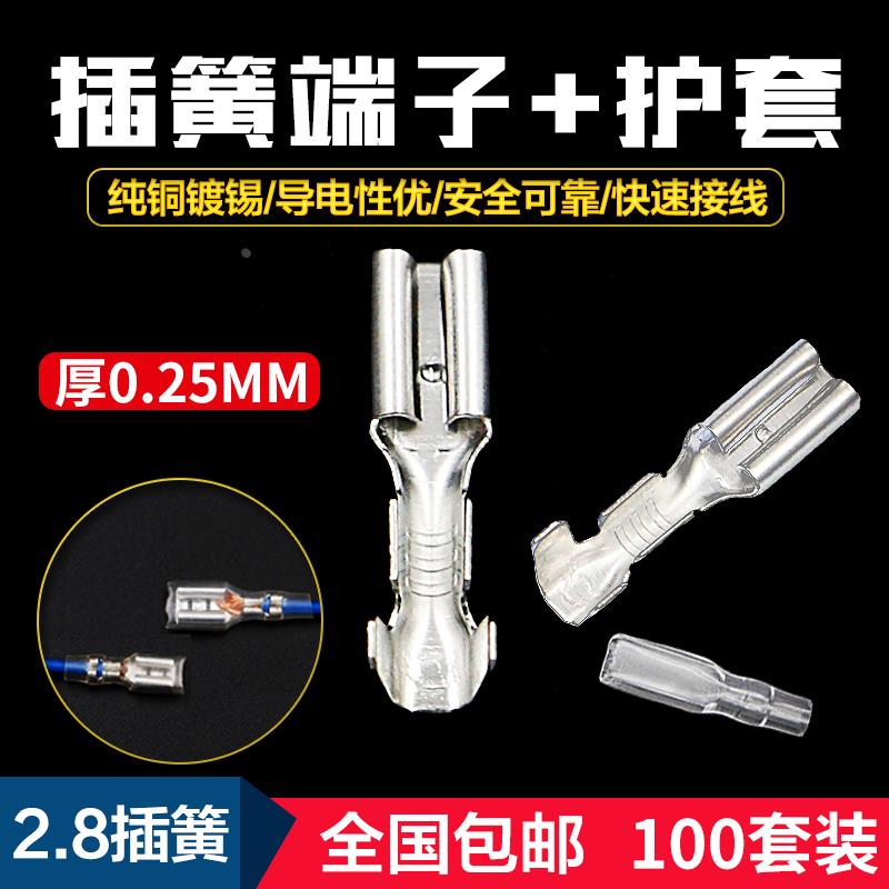 插簧端子2.8加厚铜小号带护套冷压接线插拔式电线连接器母头100套