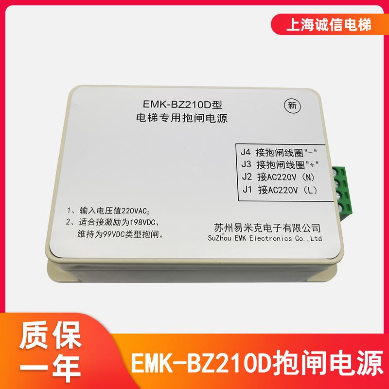 电梯抱闸电源EMK-BZ210D/E型抱闸电源EMBP-220抱闸电源适用于蒂森