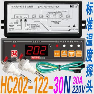 厨具恒温加热保温水温水位温度控制器温控仪温控器HC202 30N 122