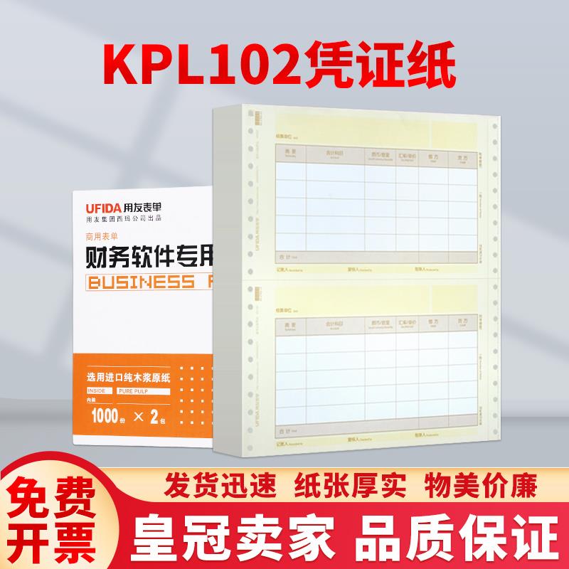 用友表单T3/T6/U8适用会计记账凭证打印纸U8数外用友凭证纸KPL102