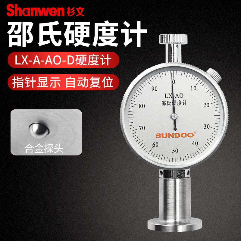 山度 硬度计 邵氏硬度计 橡胶硬度计 /LX-A LX-C LX-D硬度测试仪