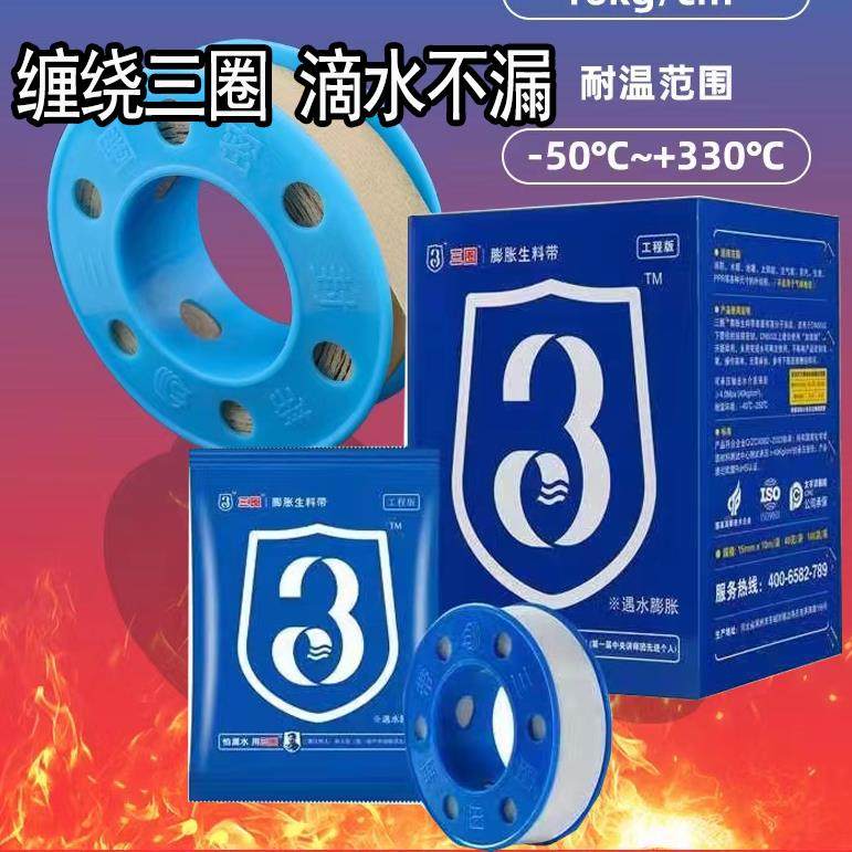 三圈牌缠绕生料带遇水大卷密封带新型麻丝代替生料带防水胶布胶带