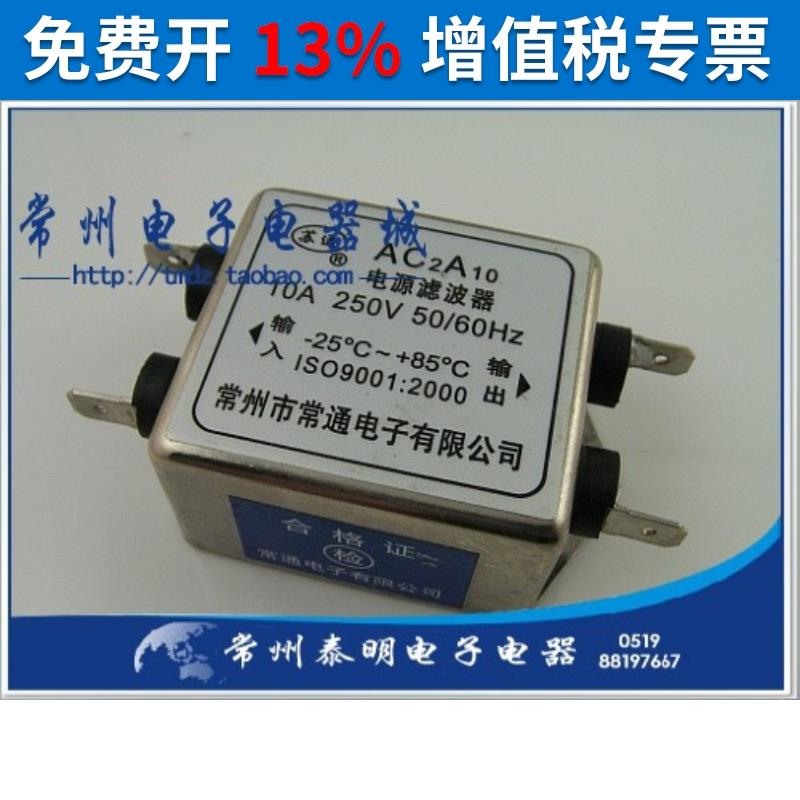 EMI交流单相单级插片式电源滤波器消除器处理器AC2A10 220V 10A