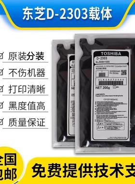 原装东芝D-5070 2508 3008 257 4508 3508 2518 357 307载体 铁粉