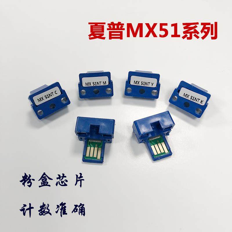 夏普MX4128 5128 4148 5148 4141 4111 5140 5110 511 5141粉芯片