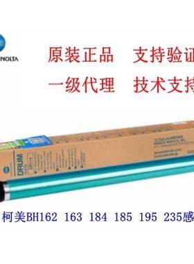 原装全新 柯尼卡美能达DR114/317鼓芯BH185e鼓芯184/ 7818e感光鼓