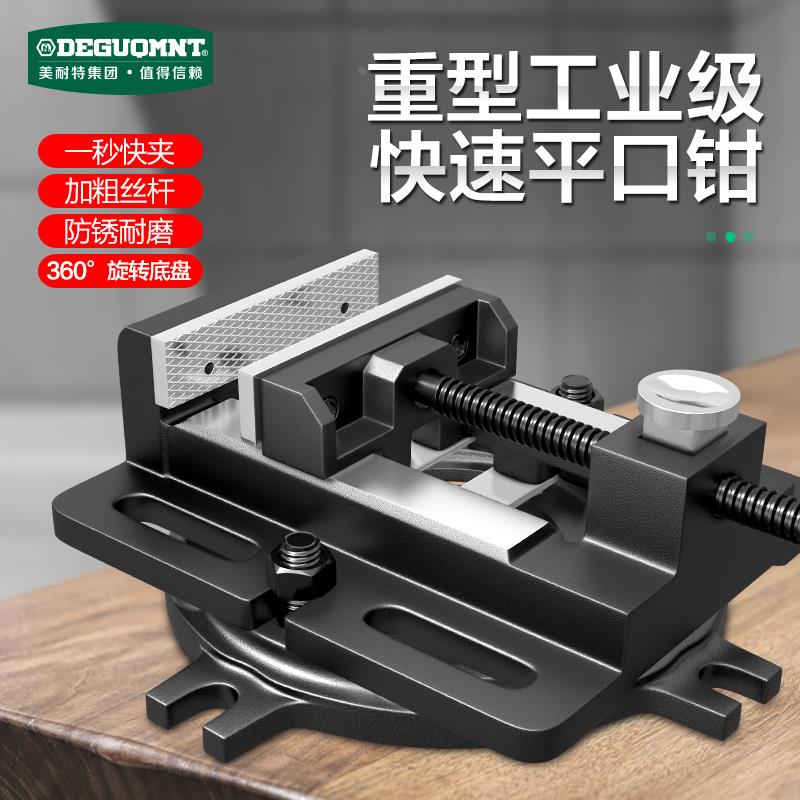 快速平口钳家用小型台钳工业级台钻精密固定夹具万向旋转台虎钳