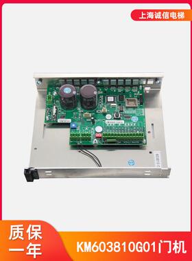 电梯配件门机板KM603810G01 KM603800G01全新适用于通力电梯
