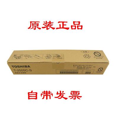 原装正品 东芝 T-2505C墨盒 E-STUDIO 2505H墨盒 2505F墨盒 2505C
