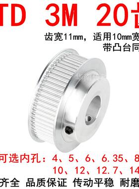 3M20齿BF齿宽11MM孔4/5/6/6.35/8/10/12/12.7/14精加工同步轮现货