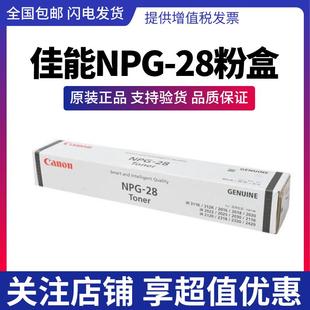 佳能iR2420L 2422D 2320J Canon G28原装 28墨粉 iR2318L 粉仓 NPG