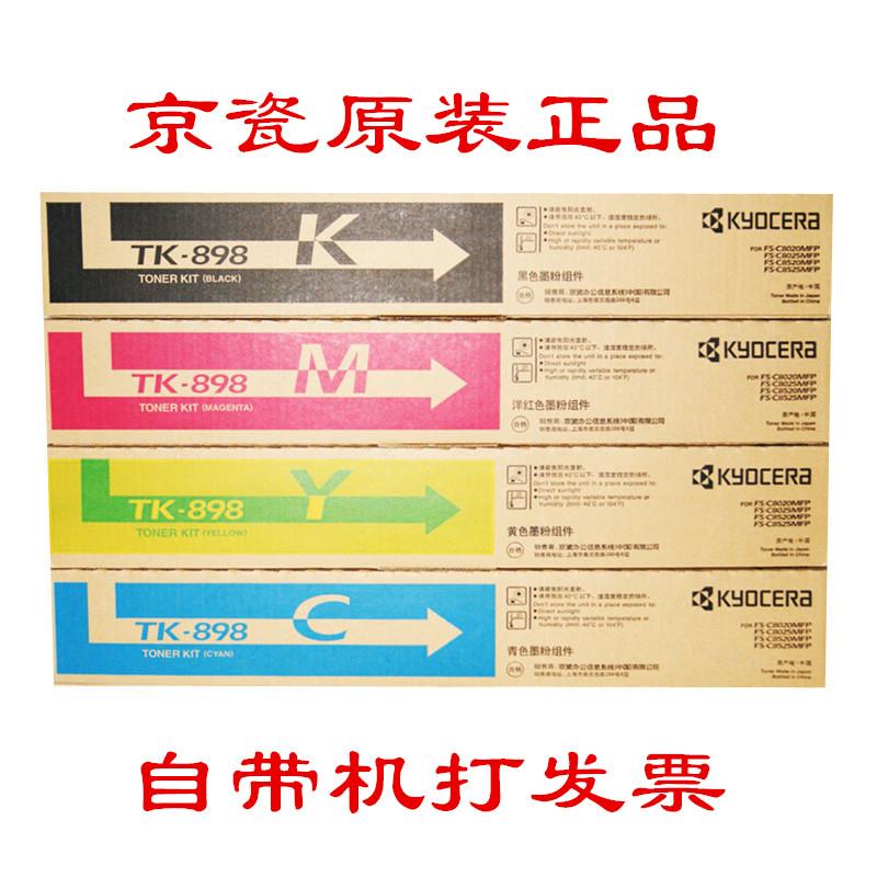 原装墨盒 京瓷 Kyocera FS C8020MFP  C8025MFP C8520 C8525