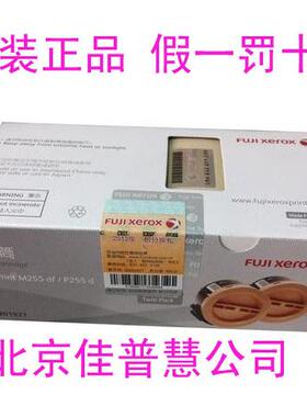 原装富士施乐Docuprint P255d墨盒M255df墨粉筒CT201921双只装