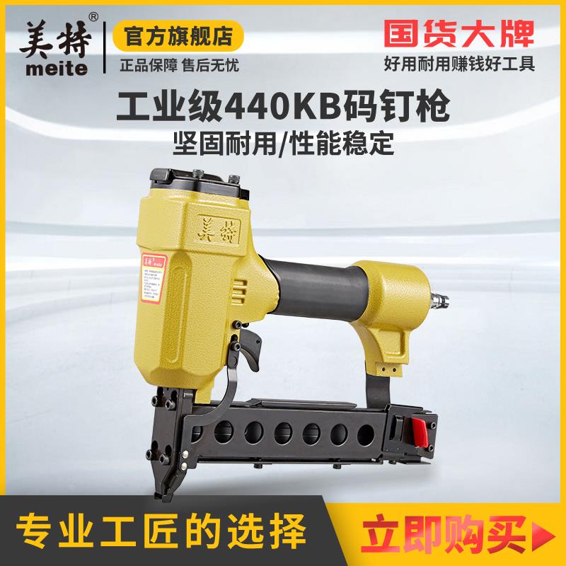 美特气钉枪438K码钉枪气动U型钉马钉枪铁皮440KB枪钉木工装修工具