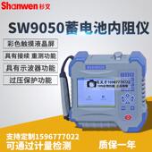 杉文SW 9050电动车锂动力蓄电池容量检测仪放电仪内阻仪放电测试