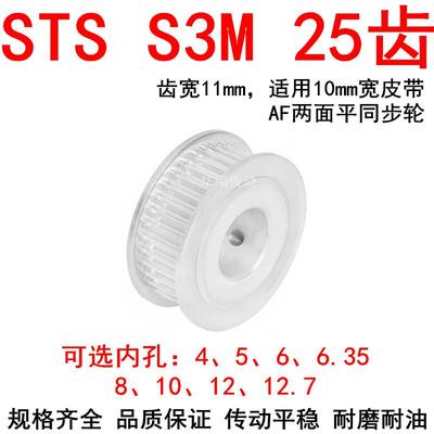 现货S3M25齿同步轮齿宽11两面平内孔4 5 6 6.35 8 101214同步带轮