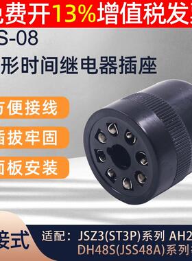 JS14P ST3P DH48 AH3-3圆形时间继电器插脚底座 8孔脚位US-084冠