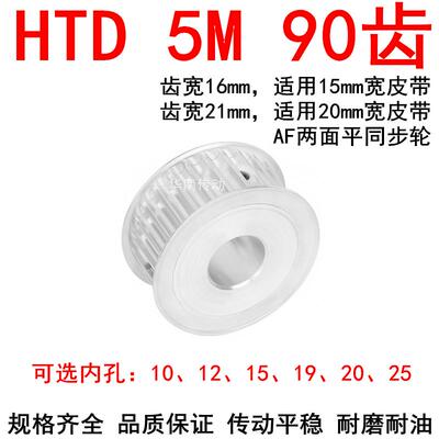 同步带轮5M90齿 带宽15/20 内孔10/12/15/19/20/25同步轮现货