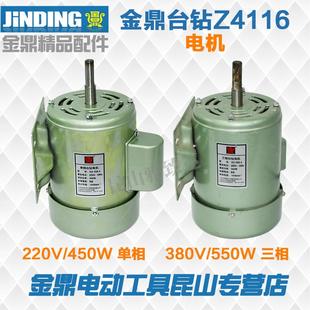 铜芯电机Z4113 马达 常州金鼎集团台钻钻床 4116 电动机JXZ 350