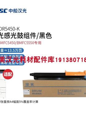 原装全新 汉光DR5450K黑色单鼓 适用于智能 复合机BMFC5450/5550