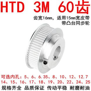 19同步帶輪現貨 同步輪3M60齒帶寬15凸臺BF內孔5
