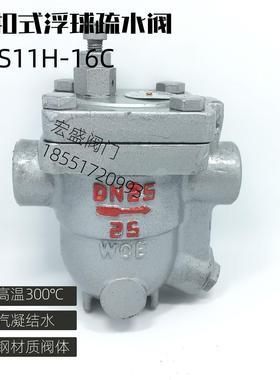 CS11H-16C 不锈钢自由浮球式疏水阀 丝口浮球式疏水阀 DN15-50
