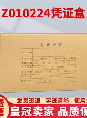 用友表单会计记账凭证盒用友凭证装订盒Z010224可配KPJ103  25个