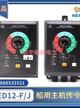 科讯船用电子车钟传令钟KED12-F-Q发信器KED12-J-G收信器壁挂CCS