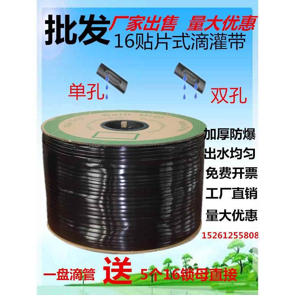 16mm滴水农用贴片 滴灌带单孔滴管双孔滴带微喷带喷水管灌溉设备