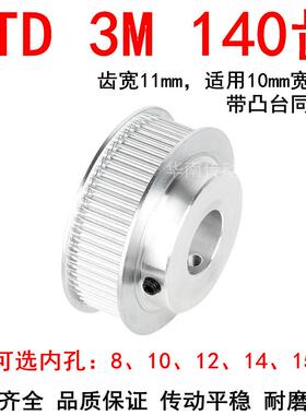 3M140齿同步轮BF齿宽11内孔8/10/12/14/15精加工同步带轮现货厂家